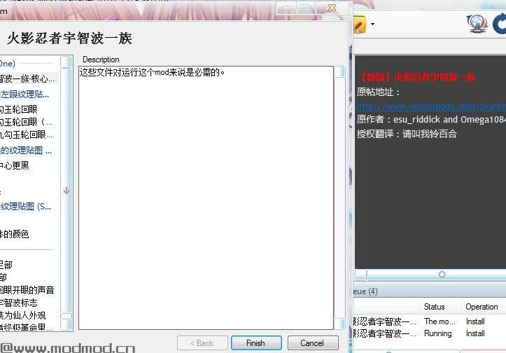 上古卷轴5：天际火影忍者宇智波一族MOD下载
