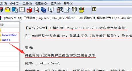 恐怖黎明工程机师技能专精MOD下载