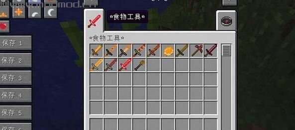 我的世界1.7.10食物工具MOD下载