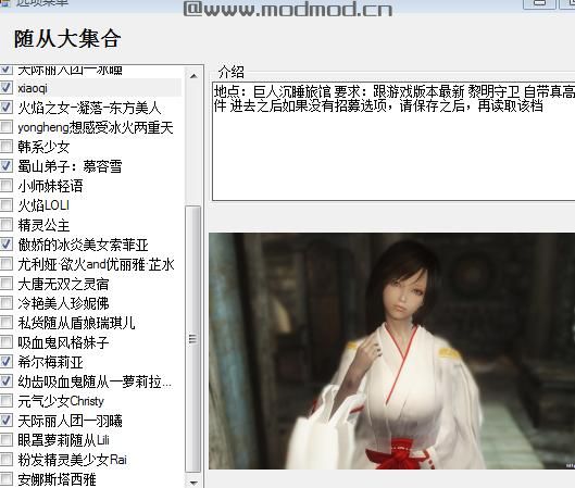 上古卷轴5：天际随从大集合整合包下载