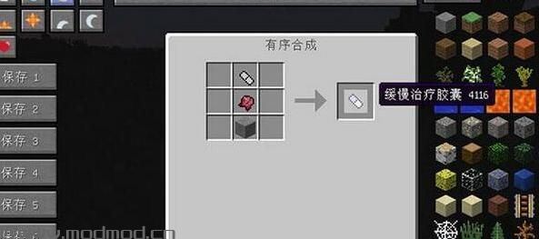 我的世界1.7.2药水效果治疗胶囊MOD下载