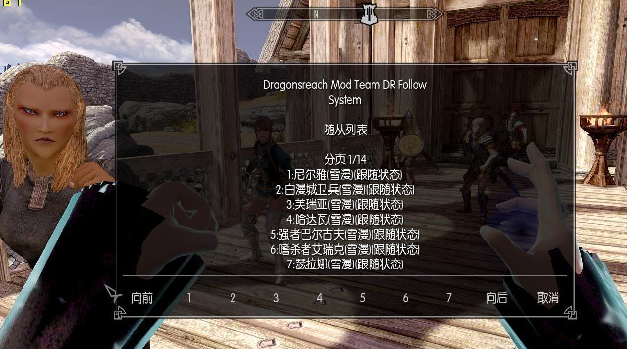 上古卷轴5：天际DRFollowSystemMOD下载