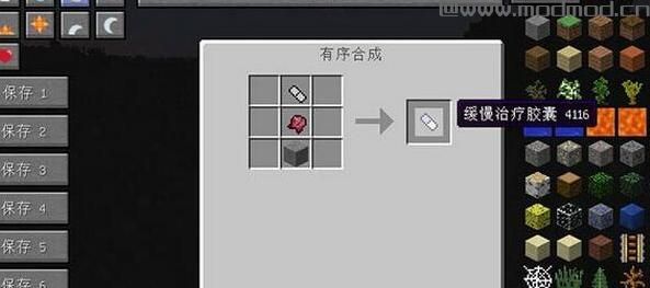 我的世界1.7.10药水效果治疗胶囊MOD下载