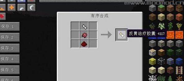 我的世界1.7.2药水效果治疗胶囊MOD下载