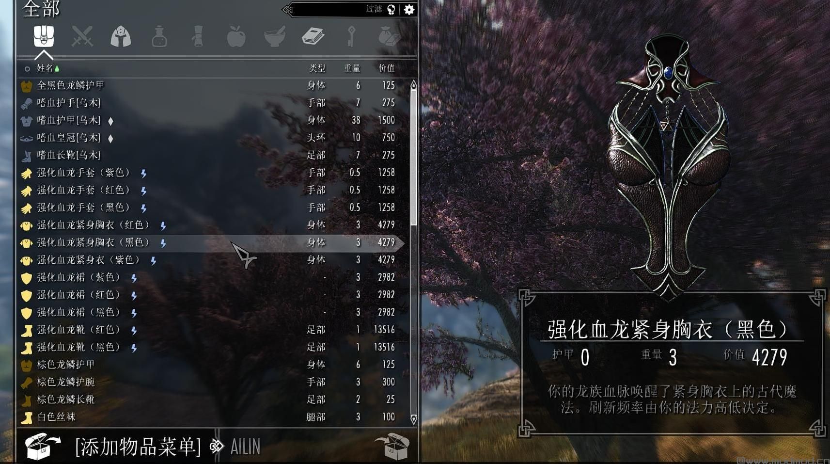 上古卷轴5：天际龙族血统套装MOD下载