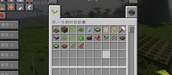 我的世界1.8.9茶一片树叶的故事MOD下载