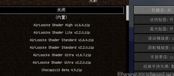 我的世界 1.10.2Liuli绝美光影整合包下载+安装说明