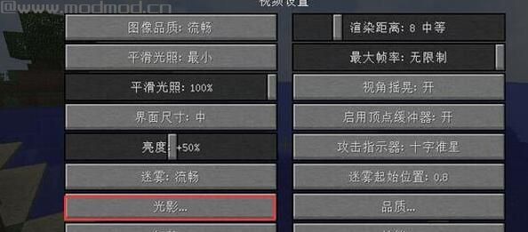 我的世界1.10.2Liuli绝美光影整合包下载
