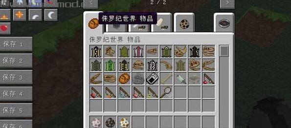 我的世界1.8.8侏罗纪世界MOD下载