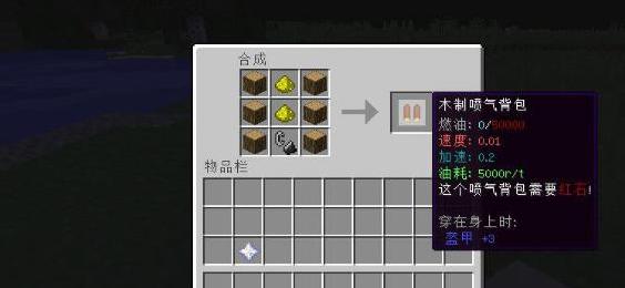 我的世界喷气背包MOD下载