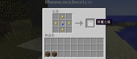 我的世界可合成的附魔之瓶MOD下载