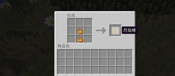 我的世界可合成的烈焰棒MOD下载