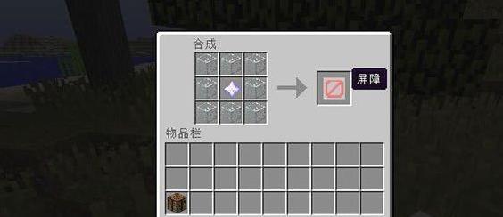 我的世界可合成的屏障MOD下载