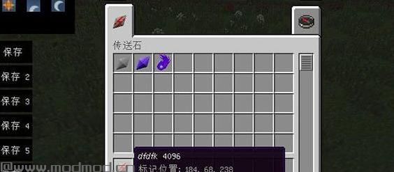 我的世界 传送石MOD下载+安装说明