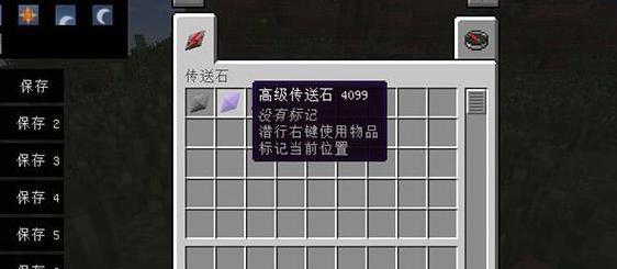 我的世界传送石MOD下载