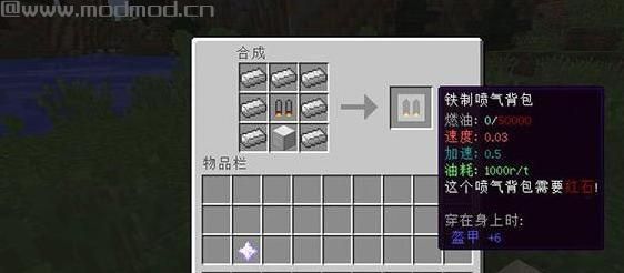 我的世界喷气背包MOD下载