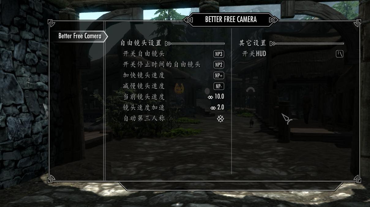 上古卷轴5：天际更好的自由镜头MOD下载