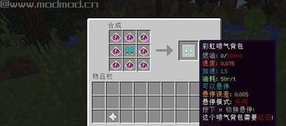 我的世界 喷气背包MOD下载+安装说明