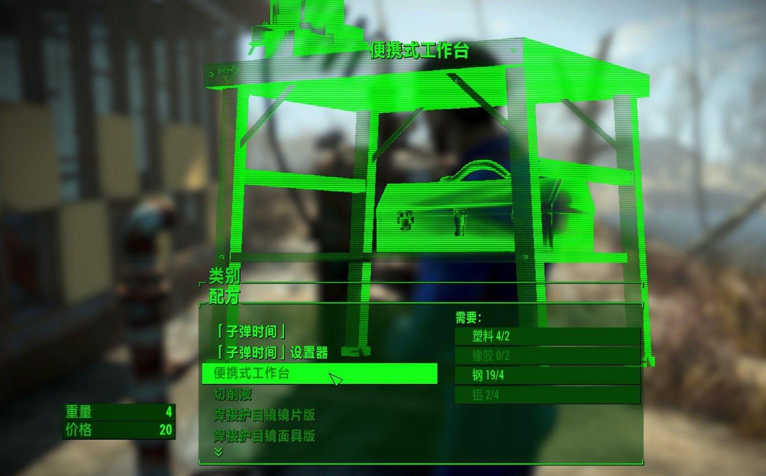 辐射4便携式工作台MOD下载