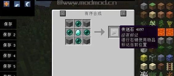 我的世界传送石MOD下载