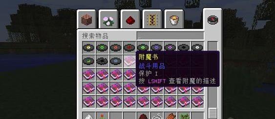 我的世界附魔描述MOD下载