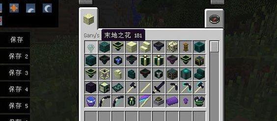 我的世界末影物品扩展MOD下载