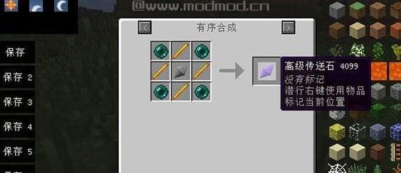 我的世界传送石MOD下载