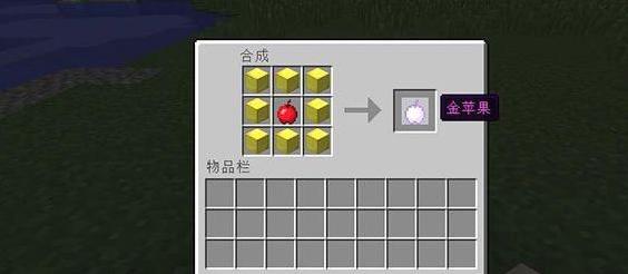 我的世界可合成的附魔金苹果MOD下载