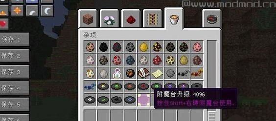 我的世界v1.7.2高级附魔台MOD下载