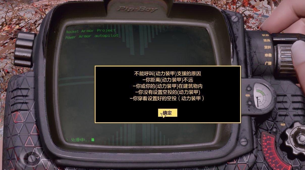 辐射4空投动力装甲MOD下载