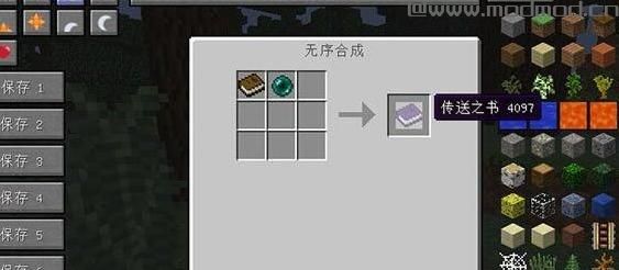 我的世界v1.8.9传送书MOD下载