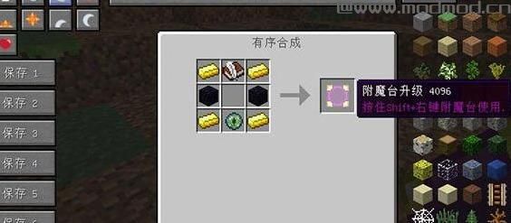 我的世界v1.10.2高级附魔台MOD下载