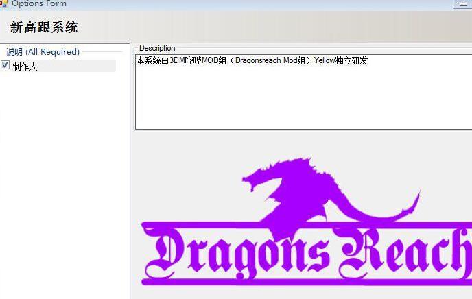 上古卷轴5：天际YHHS独立真高跟MOD下载