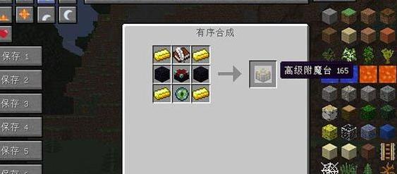 我的世界v1.10.2高级附魔台MOD下载