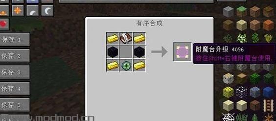 我的世界v1.7.2高级附魔台MOD下载