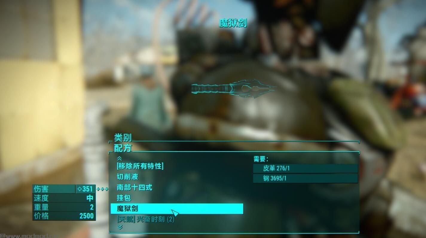 辐射4魔狱剑MOD下载