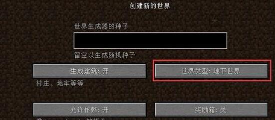 我的世界v1.10.2地下世界生成MOD下载