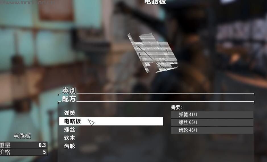 辐射4钢制齿轮螺丝弹簧MOD下载