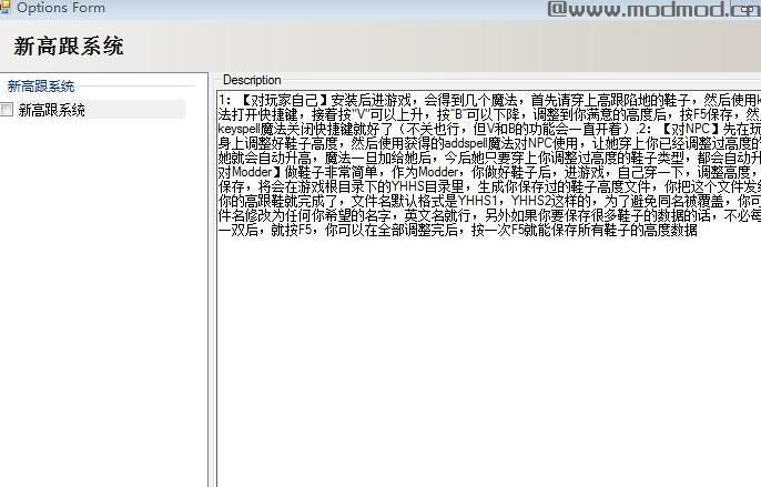 上古卷轴5：天际 YHHS独立真高跟MOD下载+安装说明