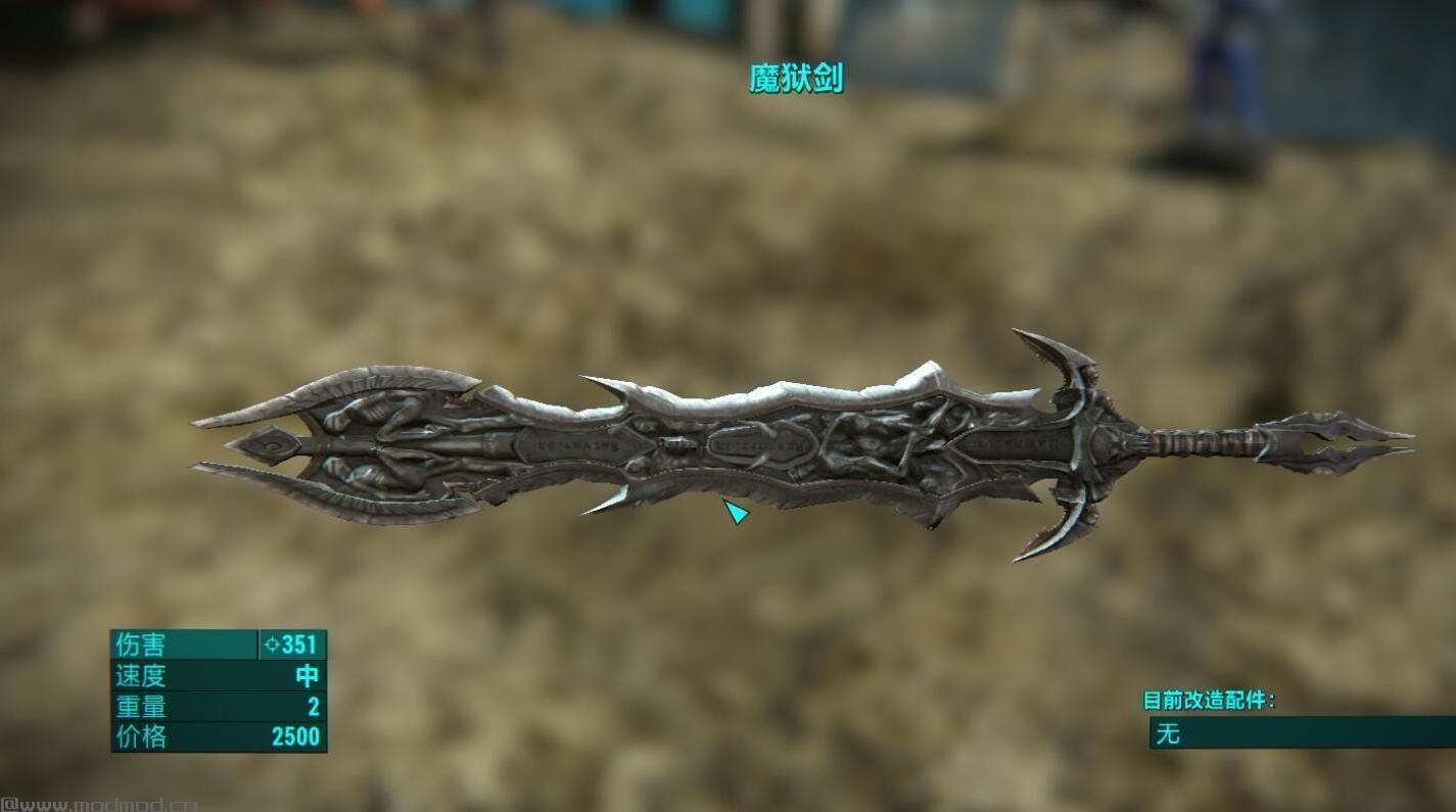 辐射4魔狱剑MOD下载