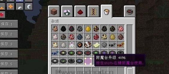 我的世界v1.10.2高级附魔台MOD下载