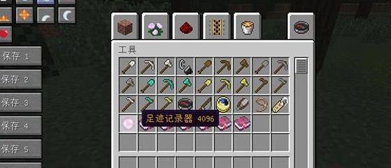 我的世界v1.7.10足迹MOD下载