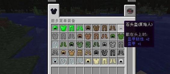 我的世界v1.10.2超多简单装备MOD下载