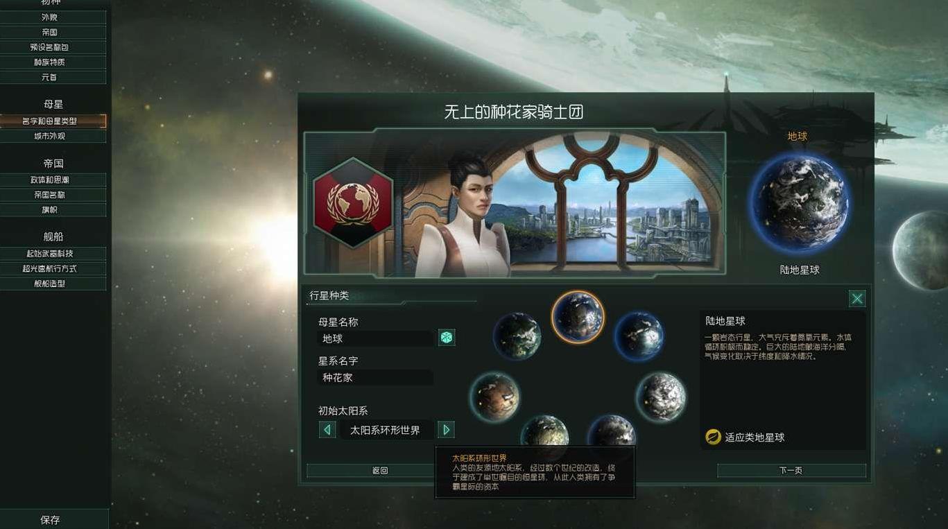 群星V1.2.524格空间站、舰船、太阳系环形MOD整合版下载