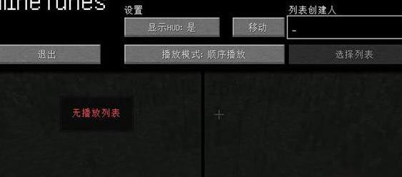 我的世界v1.7.2我的歌曲MOD下载