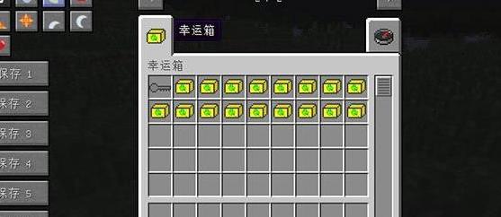 我的世界v1.7.10幸运箱MOD下载