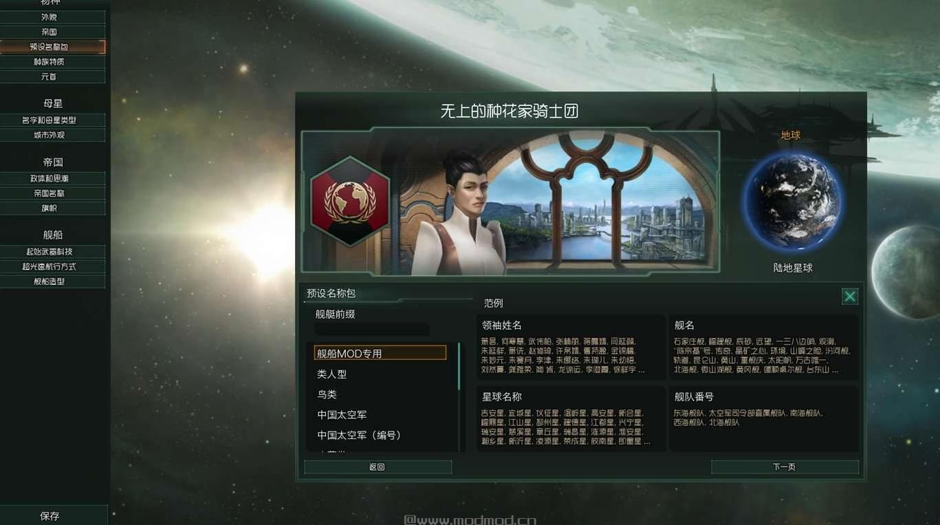 群星V1.2.524格空间站、舰船、太阳系环形MOD整合版下载