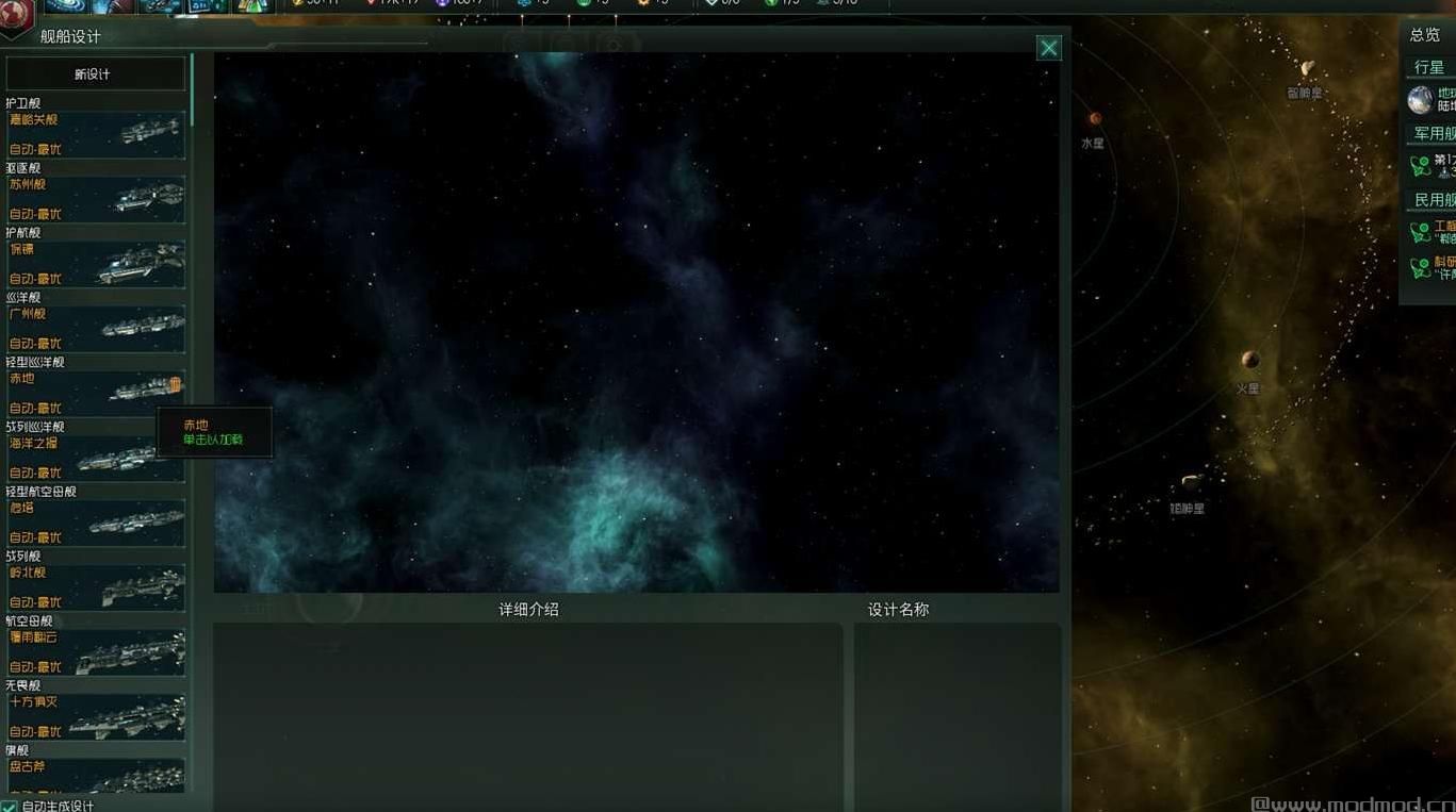 群星V1.2.524格空间站、舰船、太阳系环形MOD整合版下载