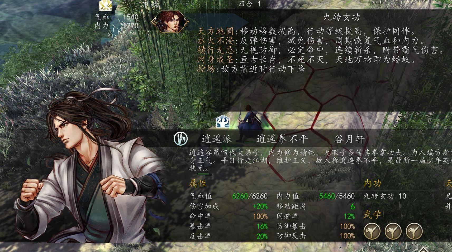 侠客风云传：前传v1.0.1.9九转玄功MOD下载