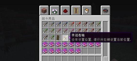 我的世界v1.10.2传送卷轴MOD下载